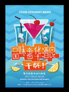 雞尾酒廣告設(shè)計(jì)素材與模板免費(fèi)下載 千圖網(wǎng)助您打造精彩廣告