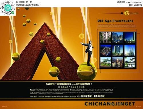 陽(yáng)光新城地產(chǎn)廣告設(shè)計(jì)素材免費(fèi)下載指南