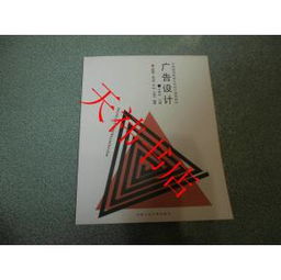 廣告設(shè)計(jì) 中國(guó)高等院校藝術(shù)設(shè)計(jì)通用教材