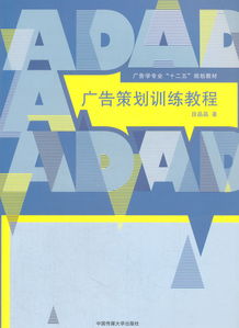 廣告策劃訓(xùn)練教程 從廣告設(shè)計(jì)到創(chuàng)意實(shí)現(xiàn)