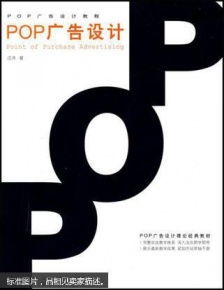 商業(yè)空間POP廣告設(shè)計(jì) 吸引顧客的關(guān)鍵藝術(shù)