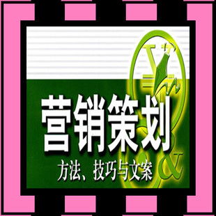 策劃的藝術(shù) 融合營銷、廣告與婚慶的創(chuàng)意藍(lán)圖